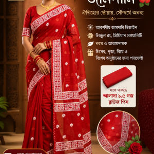 রক্তজবা জামদানি  মূল্য: মাত্র ৬৫০ টাকা